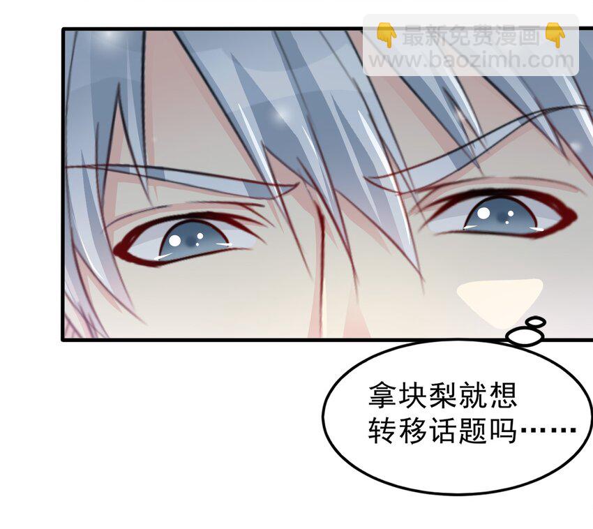 《打开男神的正确姿势》85 第7页