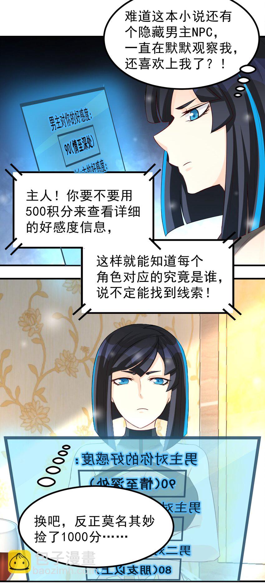 《打开男神的正确姿势》86 第12页