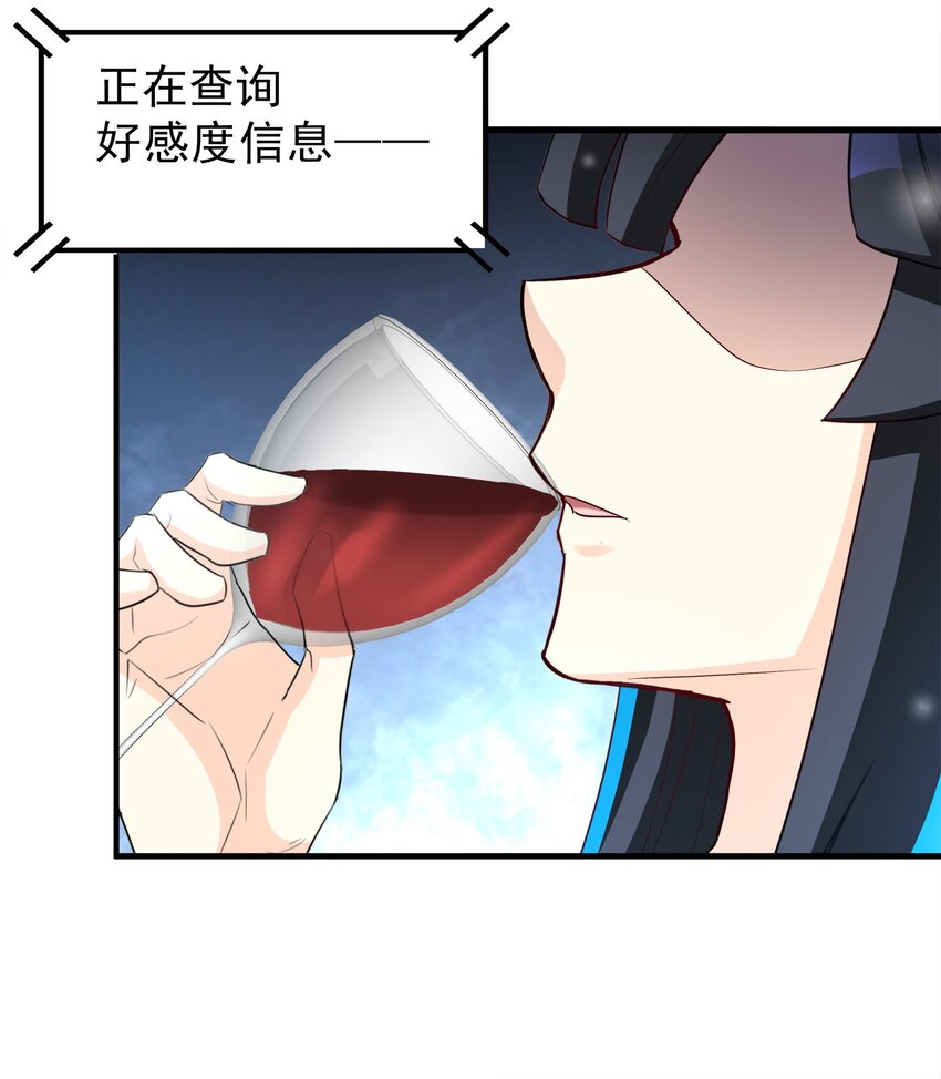 《打开男神的正确姿势》86 第13页