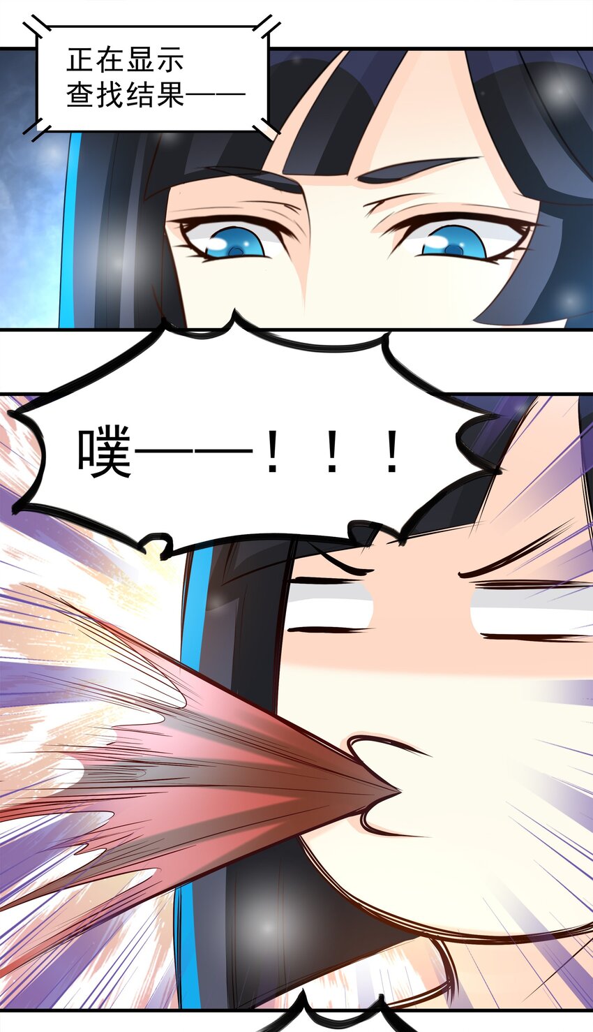 《打开男神的正确姿势》86 第14页