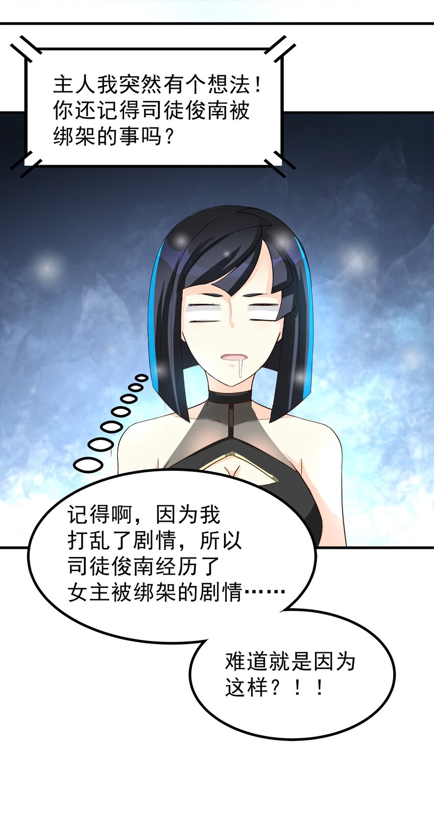 《打开男神的正确姿势》86 第16页