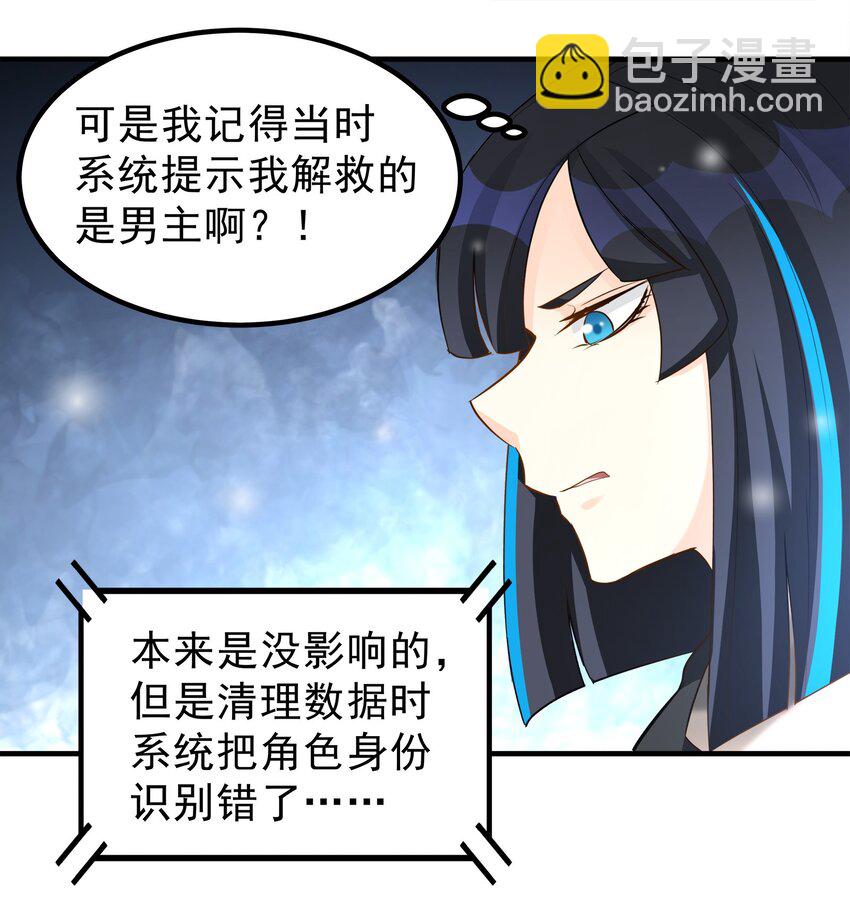 《打开男神的正确姿势》86 第17页