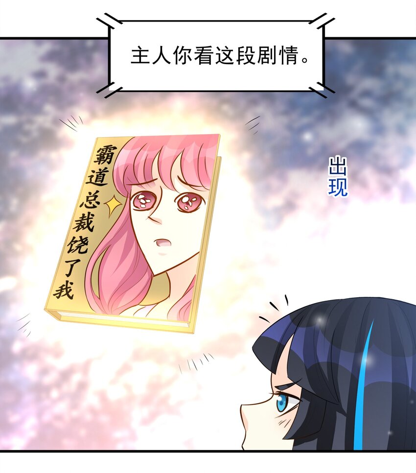 《打开男神的正确姿势》86 第18页