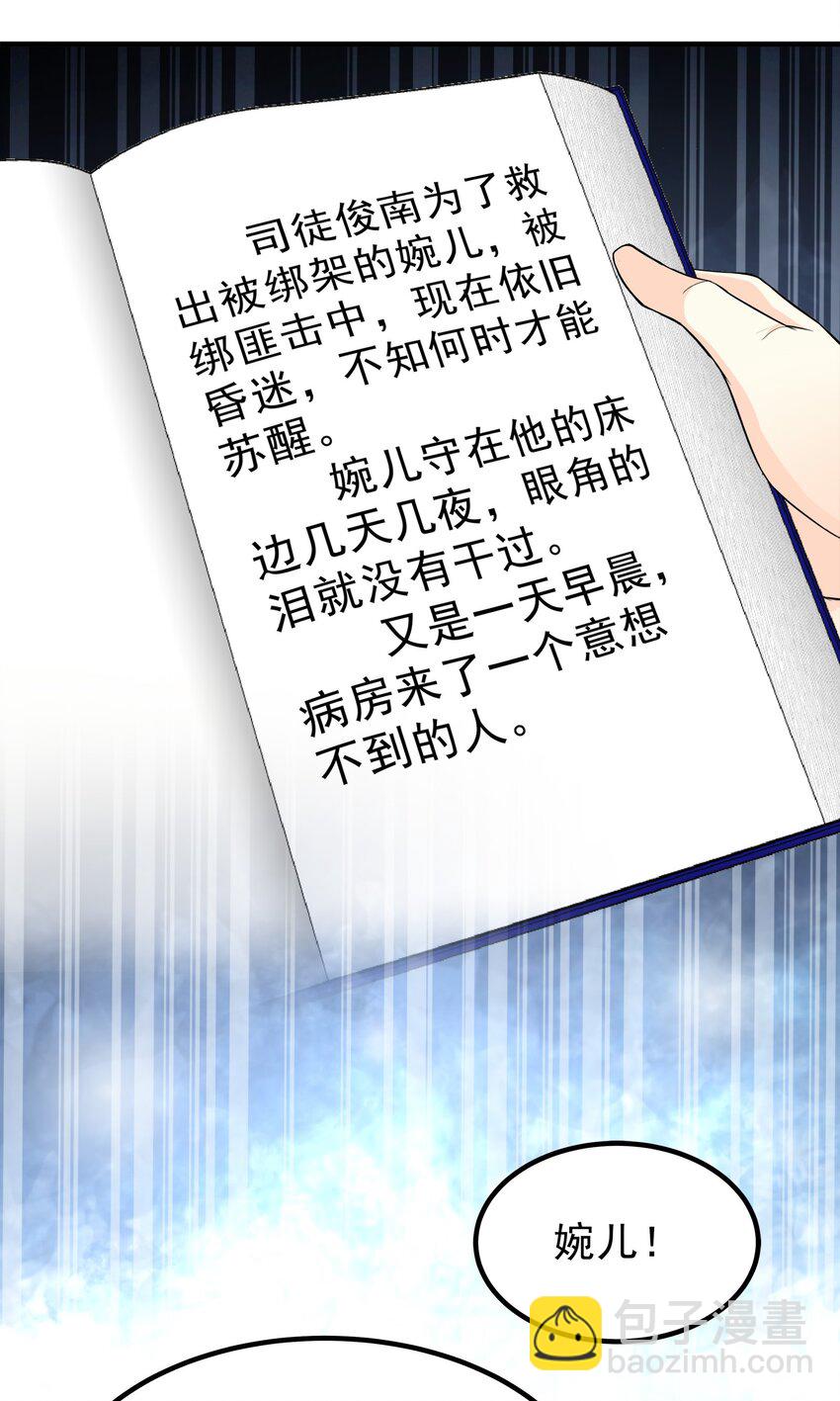 《打开男神的正确姿势》86 第19页
