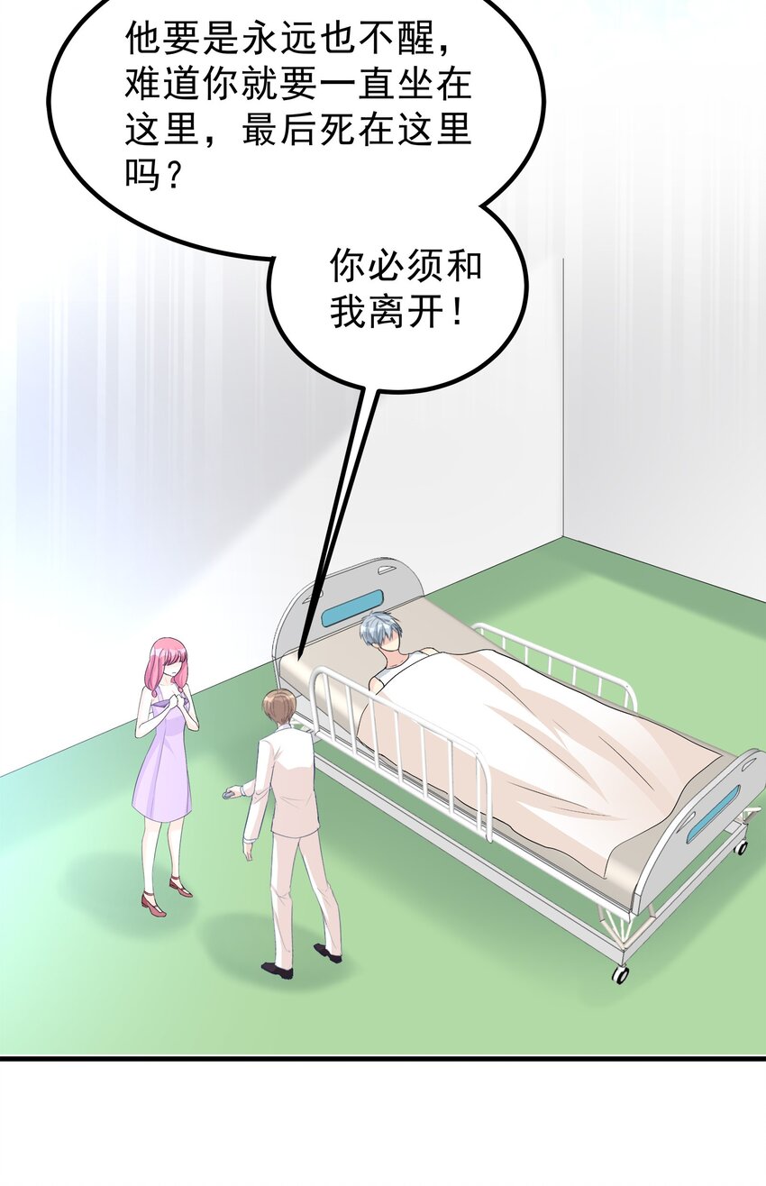 《打开男神的正确姿势》86 第20页