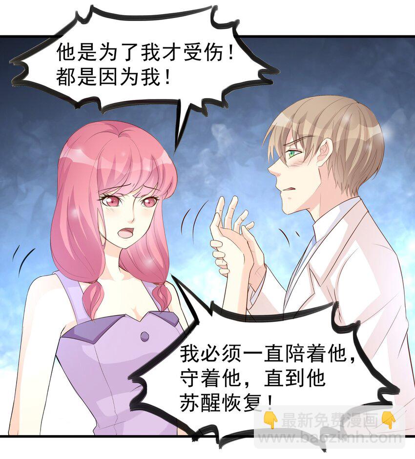 《打开男神的正确姿势》86 第21页