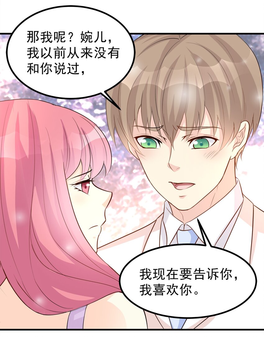 《打开男神的正确姿势》86 第23页