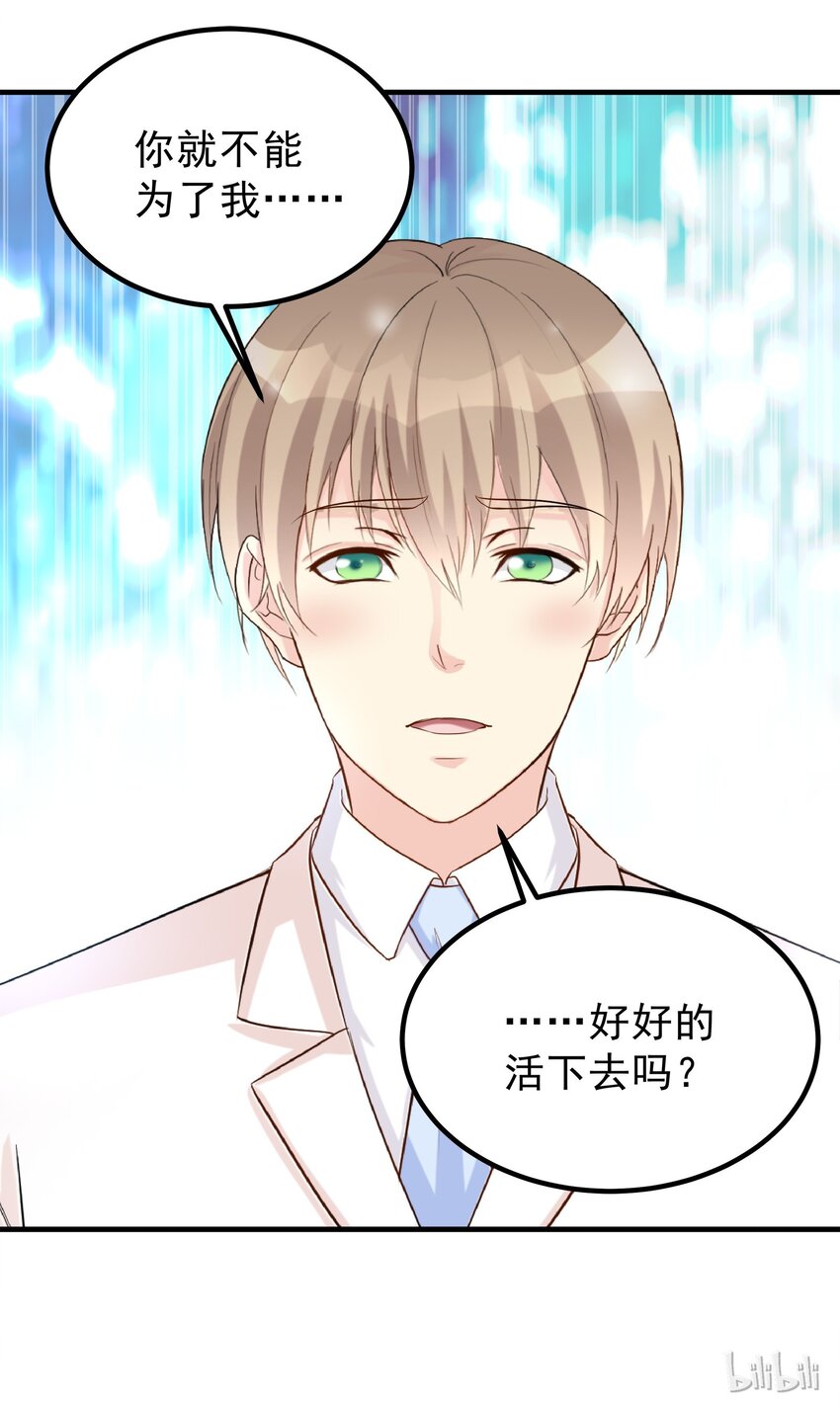 《打开男神的正确姿势》86 第24页
