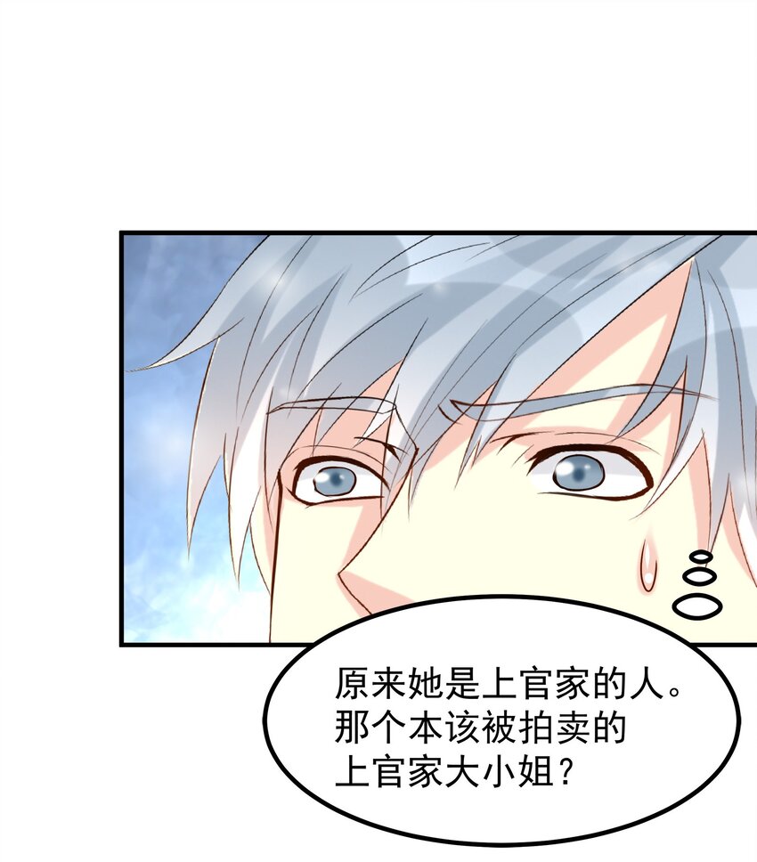 《打开男神的正确姿势》86 第2页