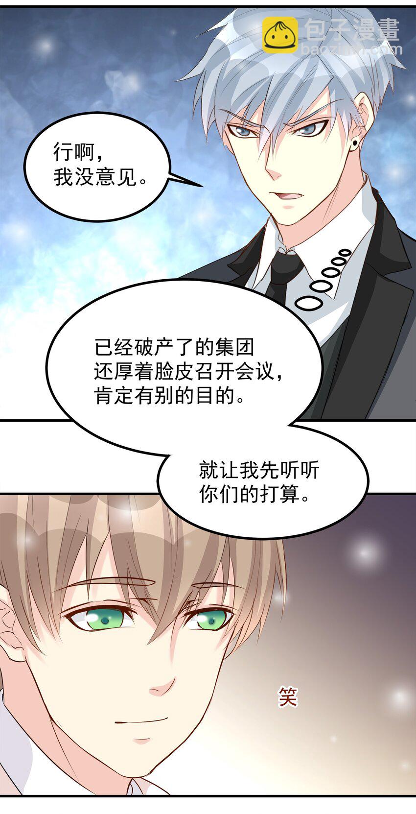 《打开男神的正确姿势》86 第3页
