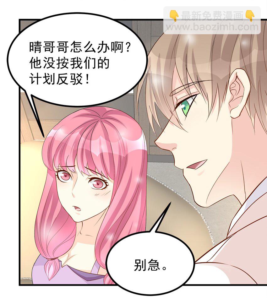 《打开男神的正确姿势》86 第4页
