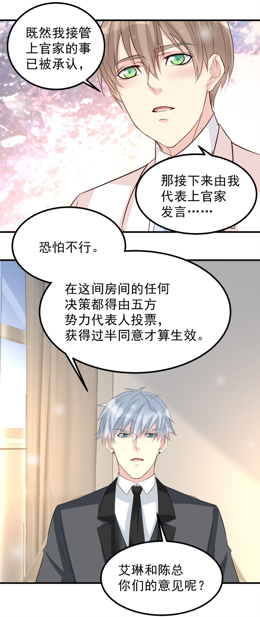 《打开男神的正确姿势》86 第5页