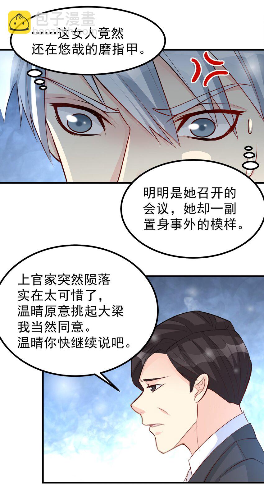 《打开男神的正确姿势》86 第7页