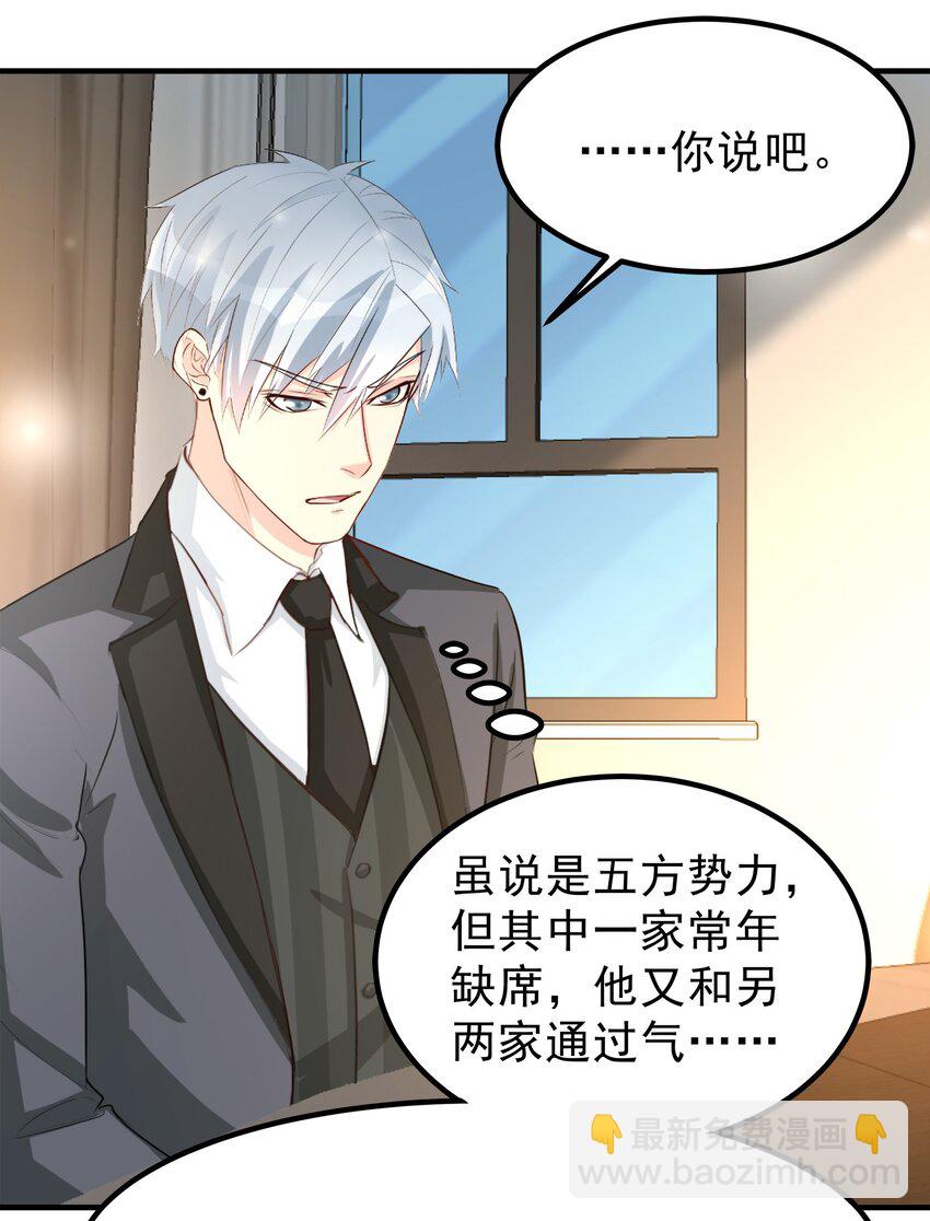 《打开男神的正确姿势》86 第8页