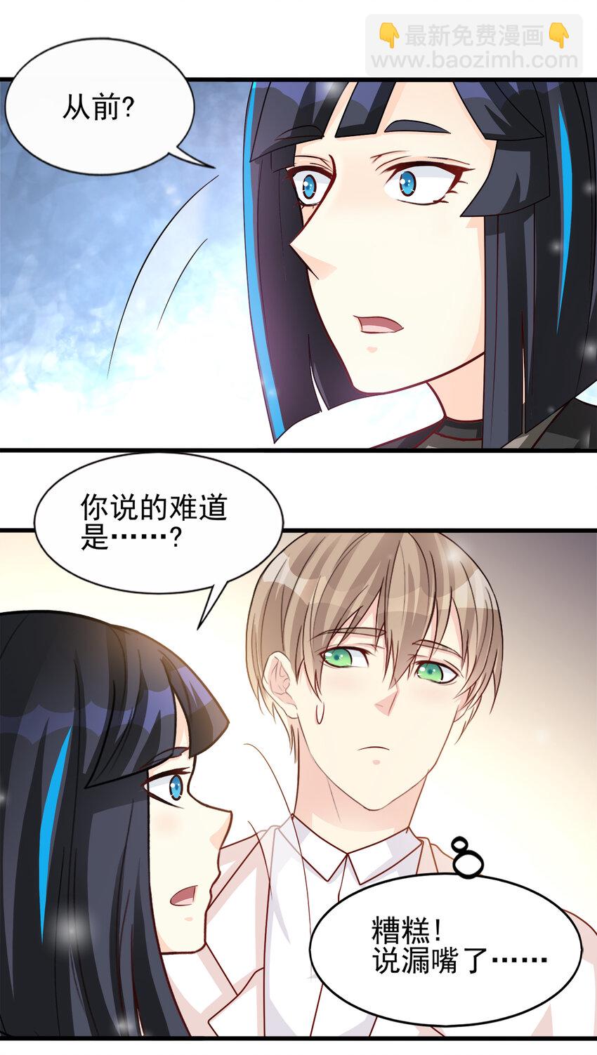 《打开男神的正确姿势》91 第10页