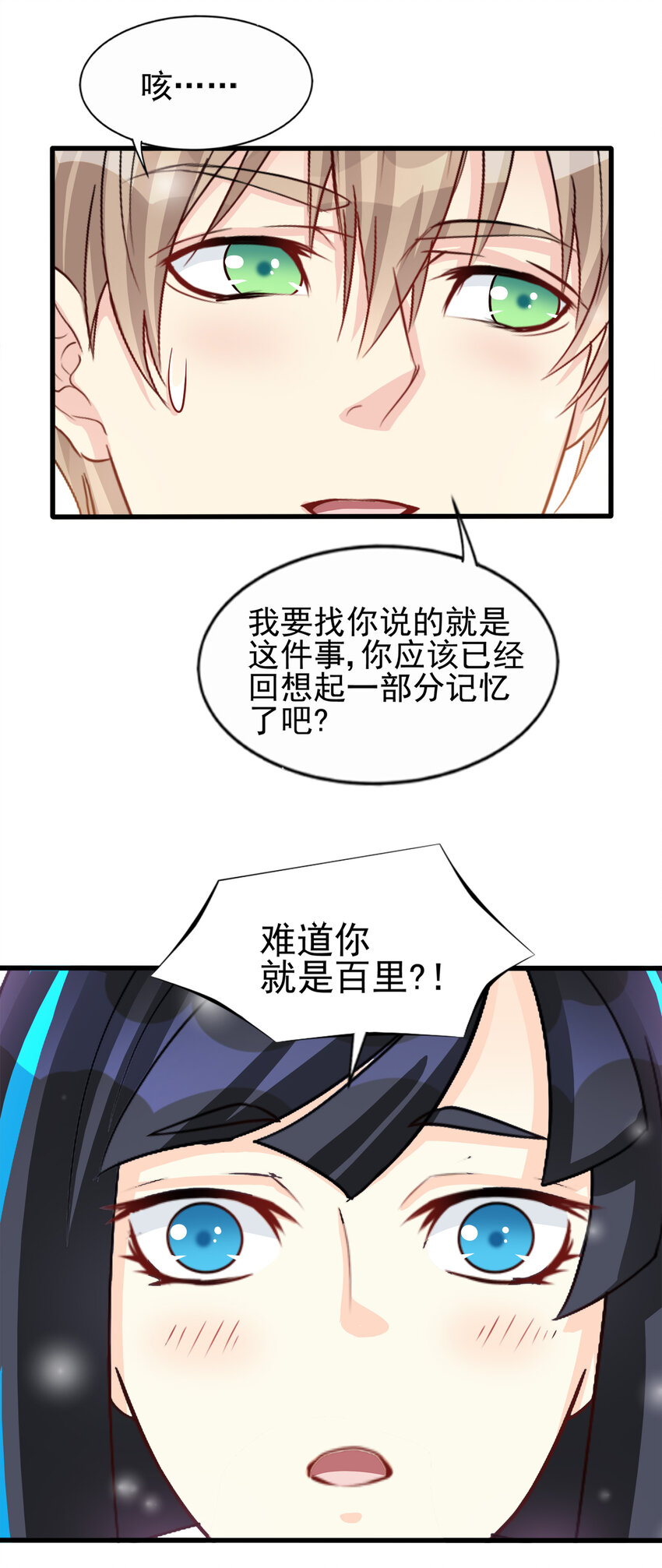 《打开男神的正确姿势》91 第11页