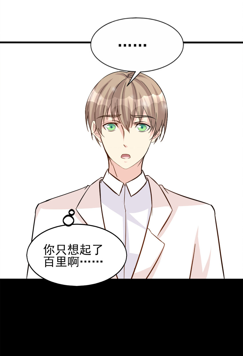 《打开男神的正确姿势》91 第12页