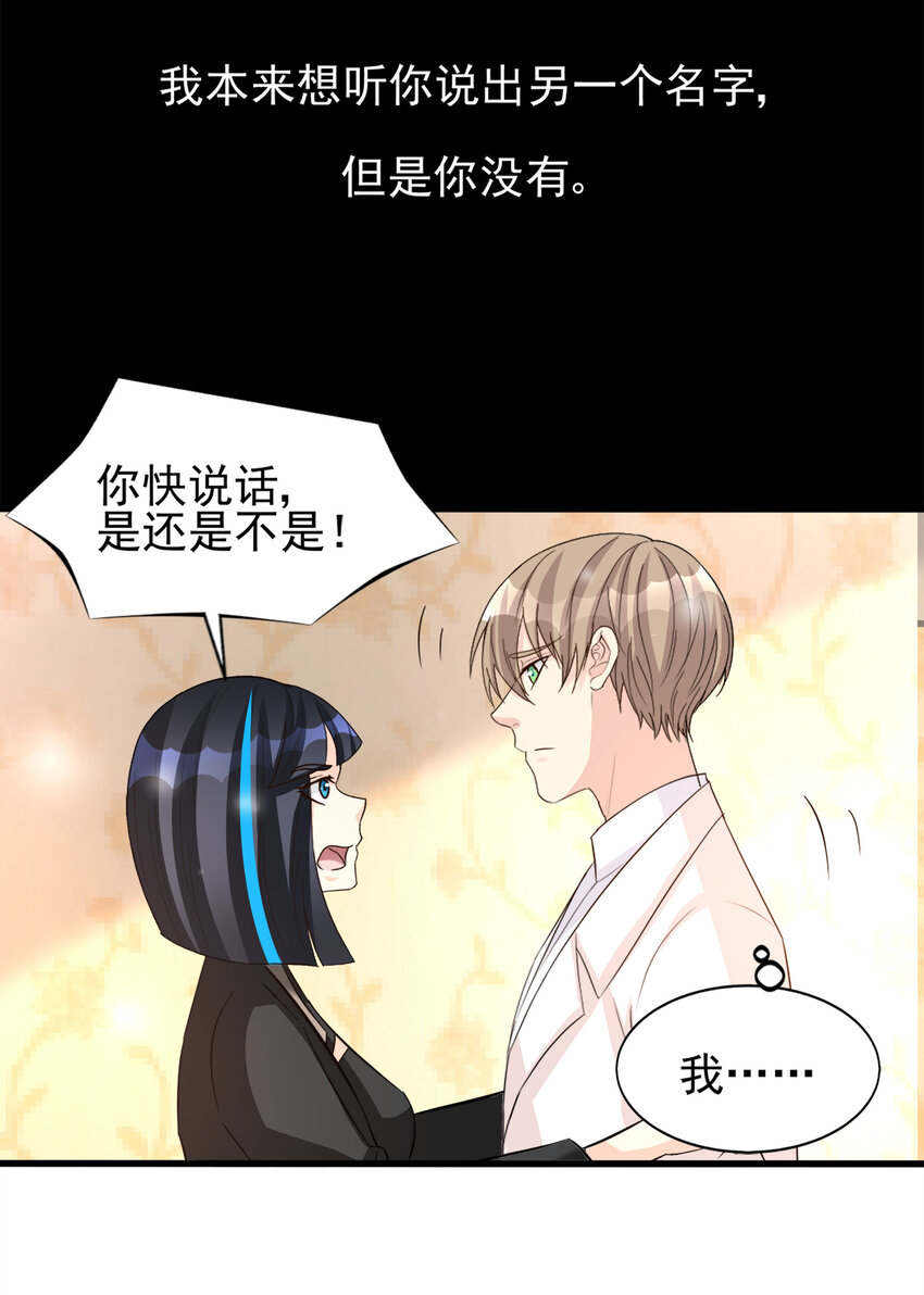 《打开男神的正确姿势》91 第13页