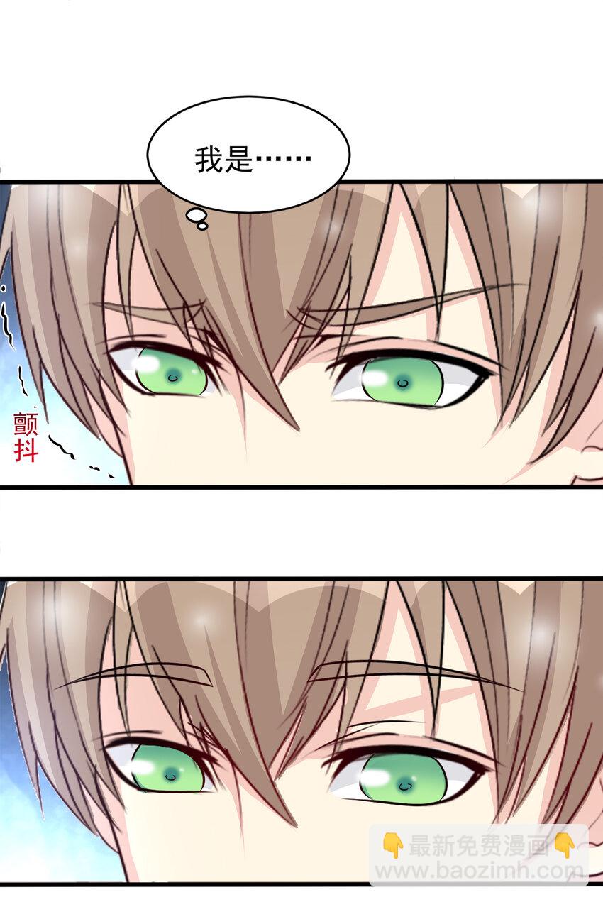 《打开男神的正确姿势》91 第14页