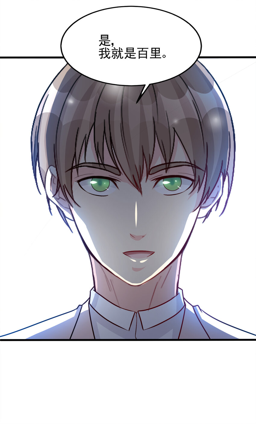 《打开男神的正确姿势》91 第15页
