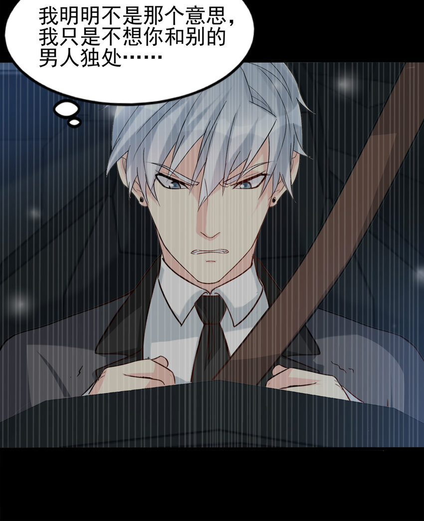 《打开男神的正确姿势》91 第18页