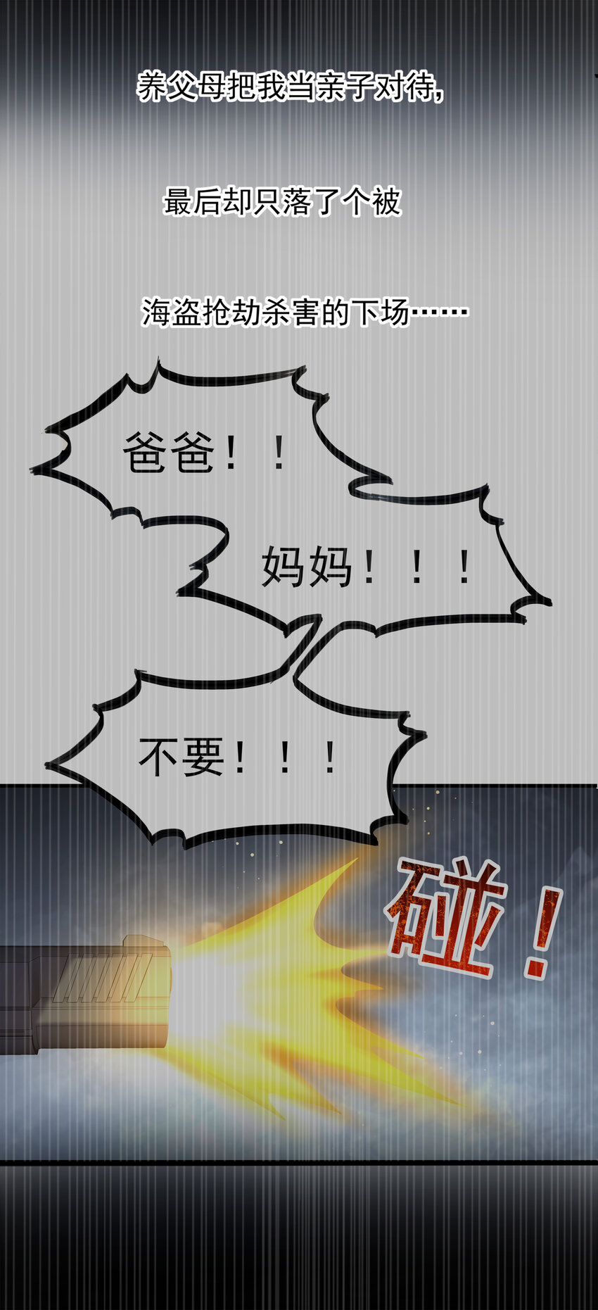 《打开男神的正确姿势》91 第21页