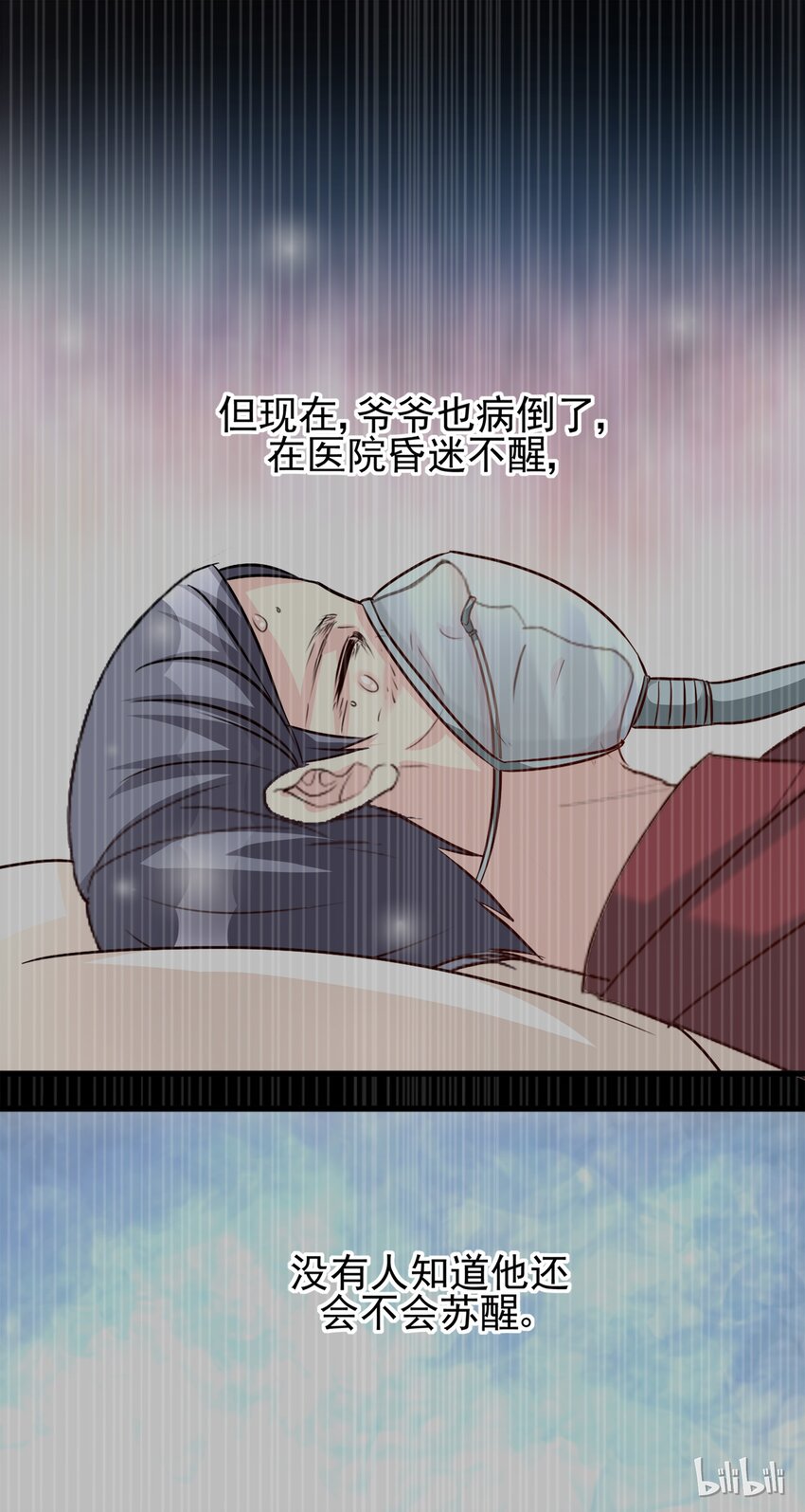 《打开男神的正确姿势》91 第23页