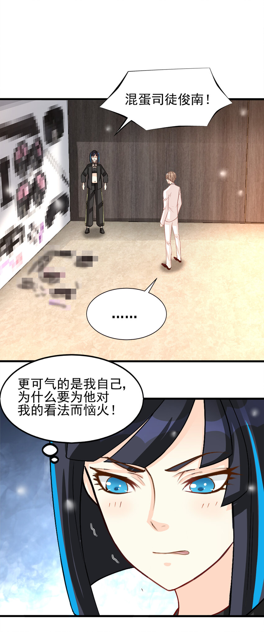 《打开男神的正确姿势》91 第2页