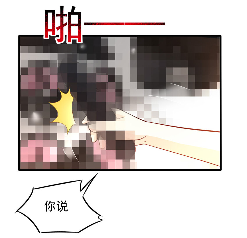 《打开男神的正确姿势》91 第3页