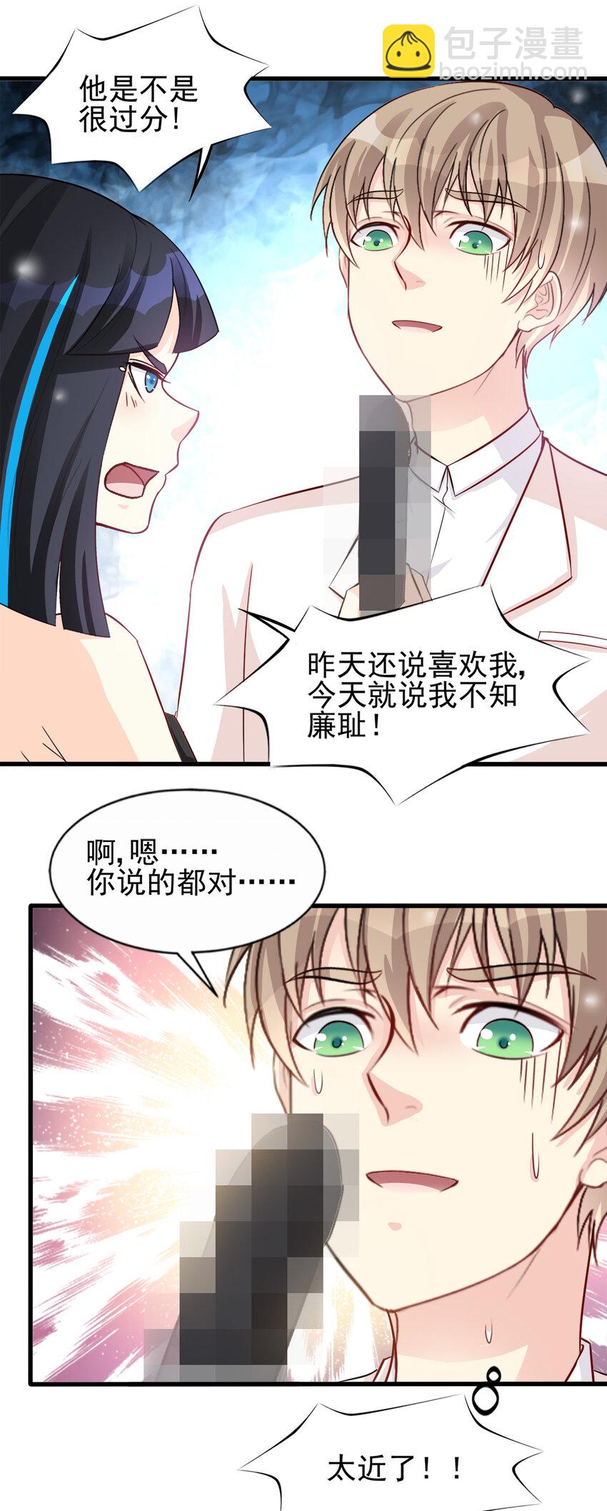 《打开男神的正确姿势》91 第4页