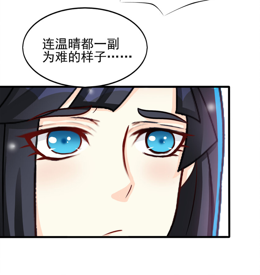 《打开男神的正确姿势》91 第5页