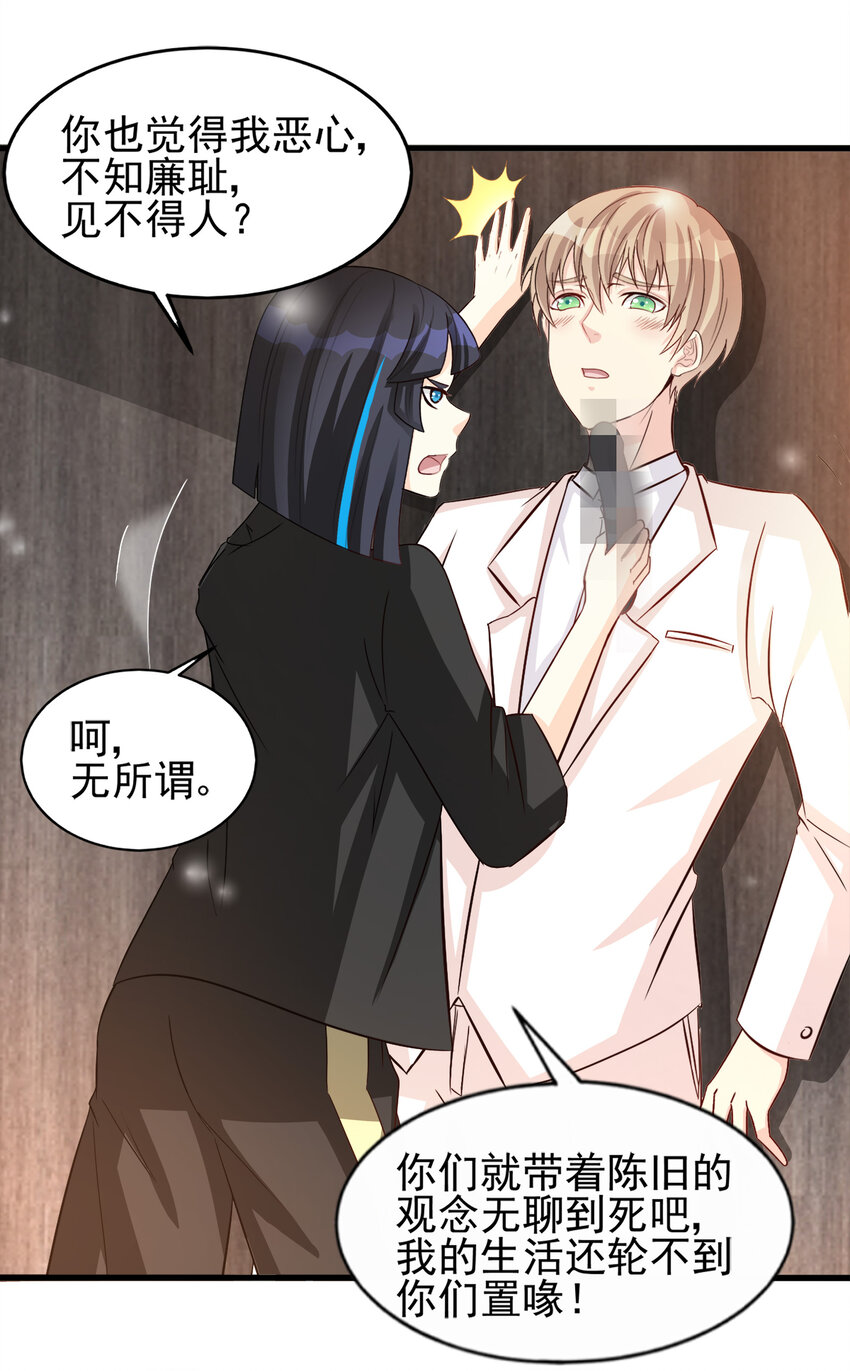 《打开男神的正确姿势》91 第6页