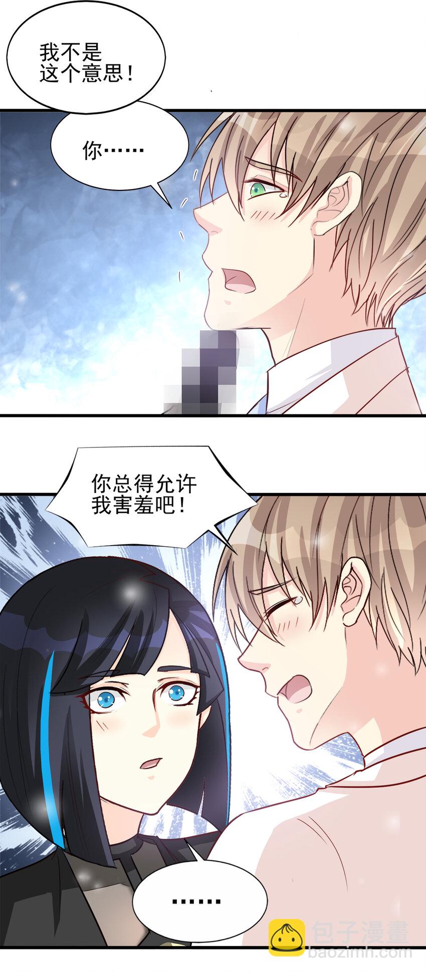 《打开男神的正确姿势》91 第7页