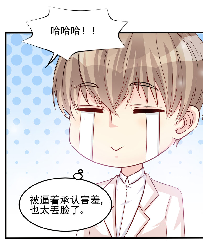 《打开男神的正确姿势》91 第8页
