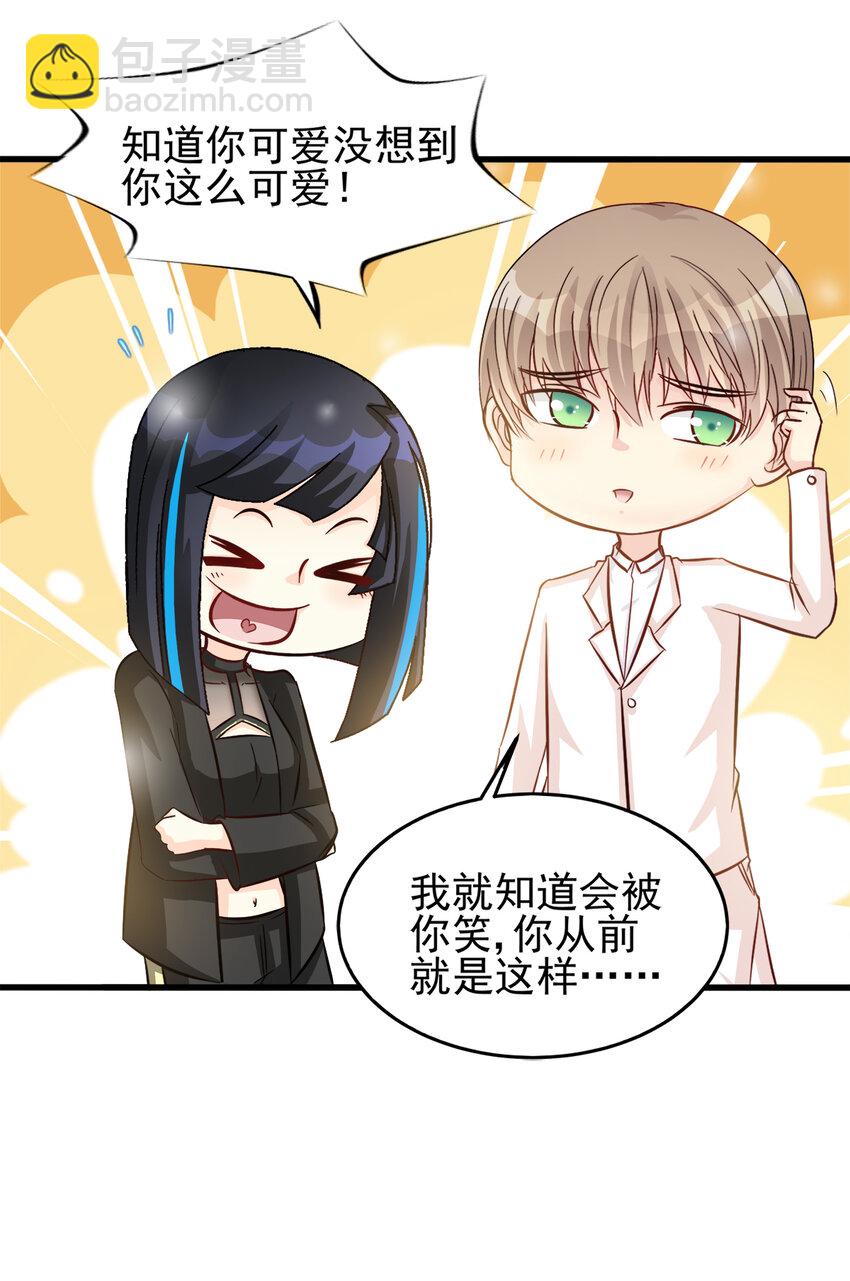 《打开男神的正确姿势》91 第9页