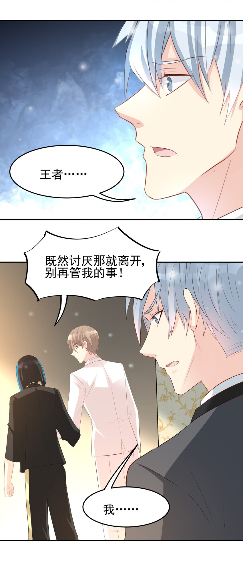 《打开男神的正确姿势》90 第13页