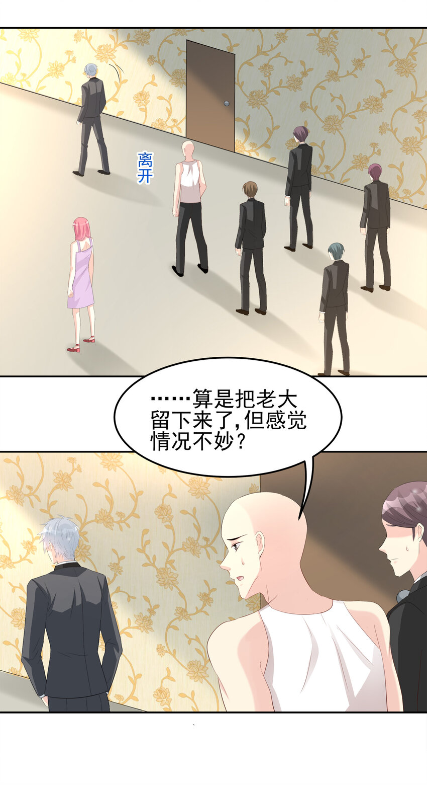 《打开男神的正确姿势》90 第16页