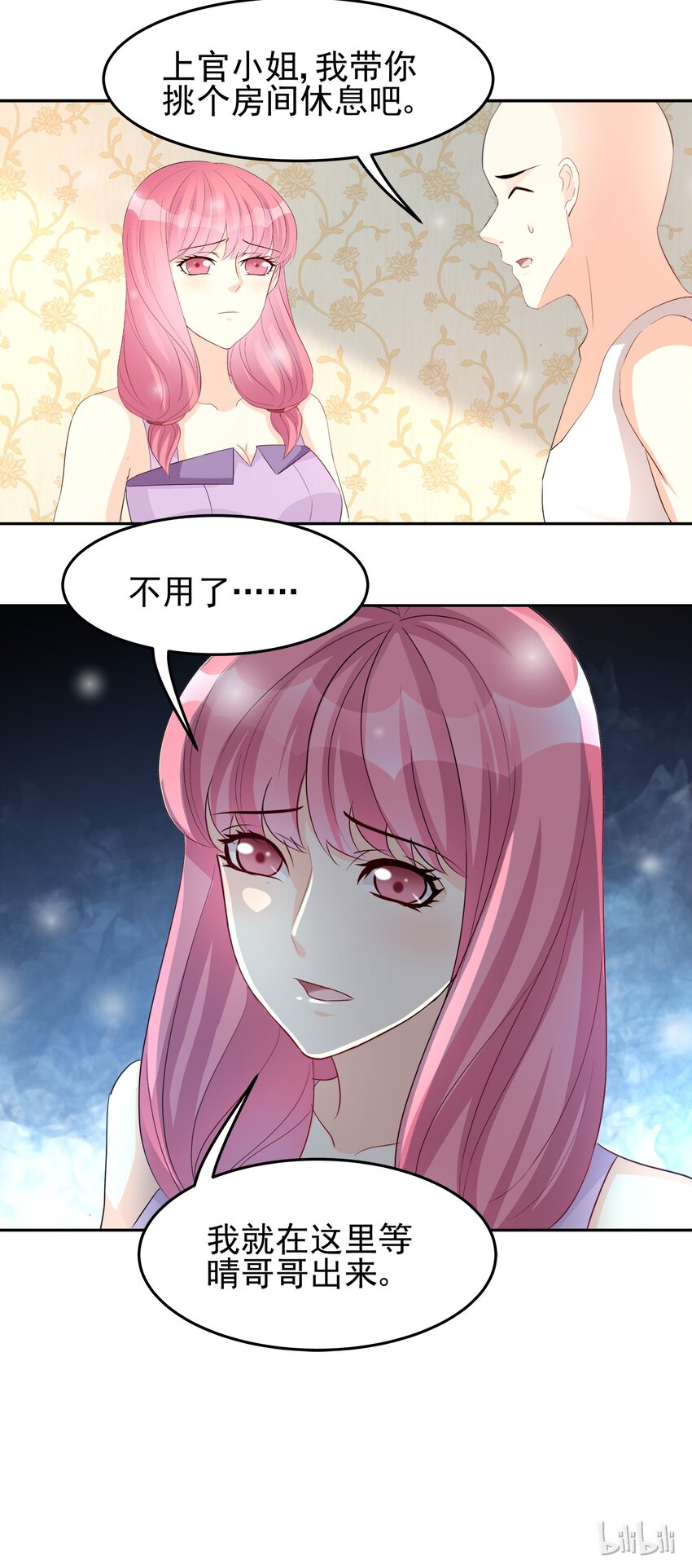 《打开男神的正确姿势》90 第17页