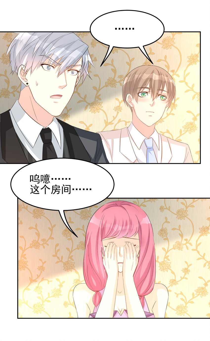 《打开男神的正确姿势》90 第3页