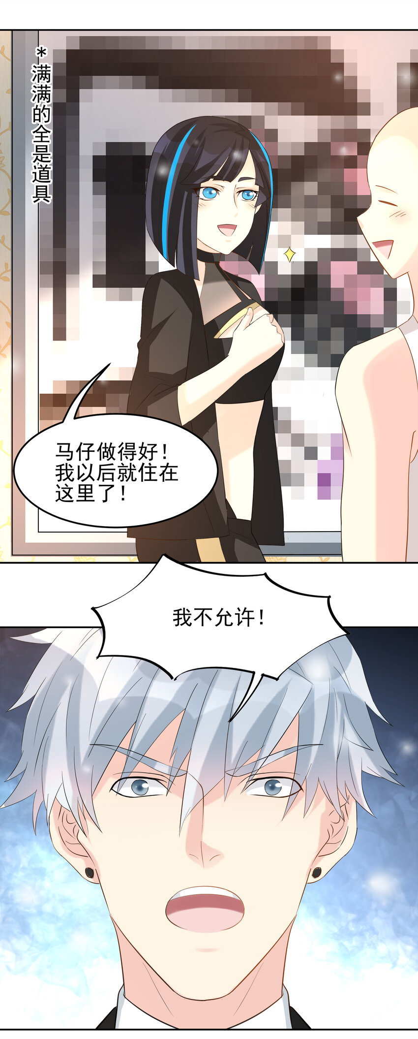 《打开男神的正确姿势》90 第4页