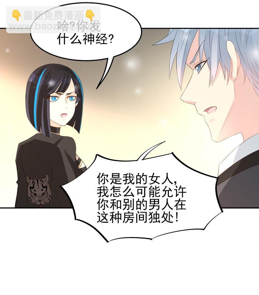 《打开男神的正确姿势》90 第5页