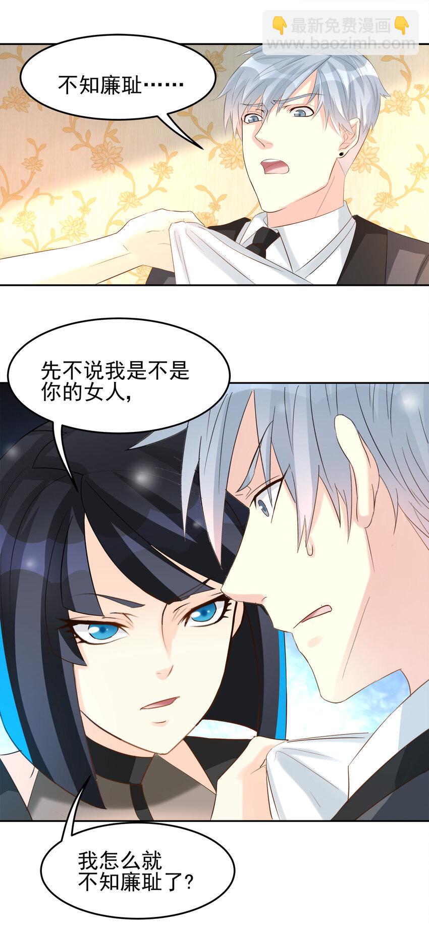 《打开男神的正确姿势》90 第6页
