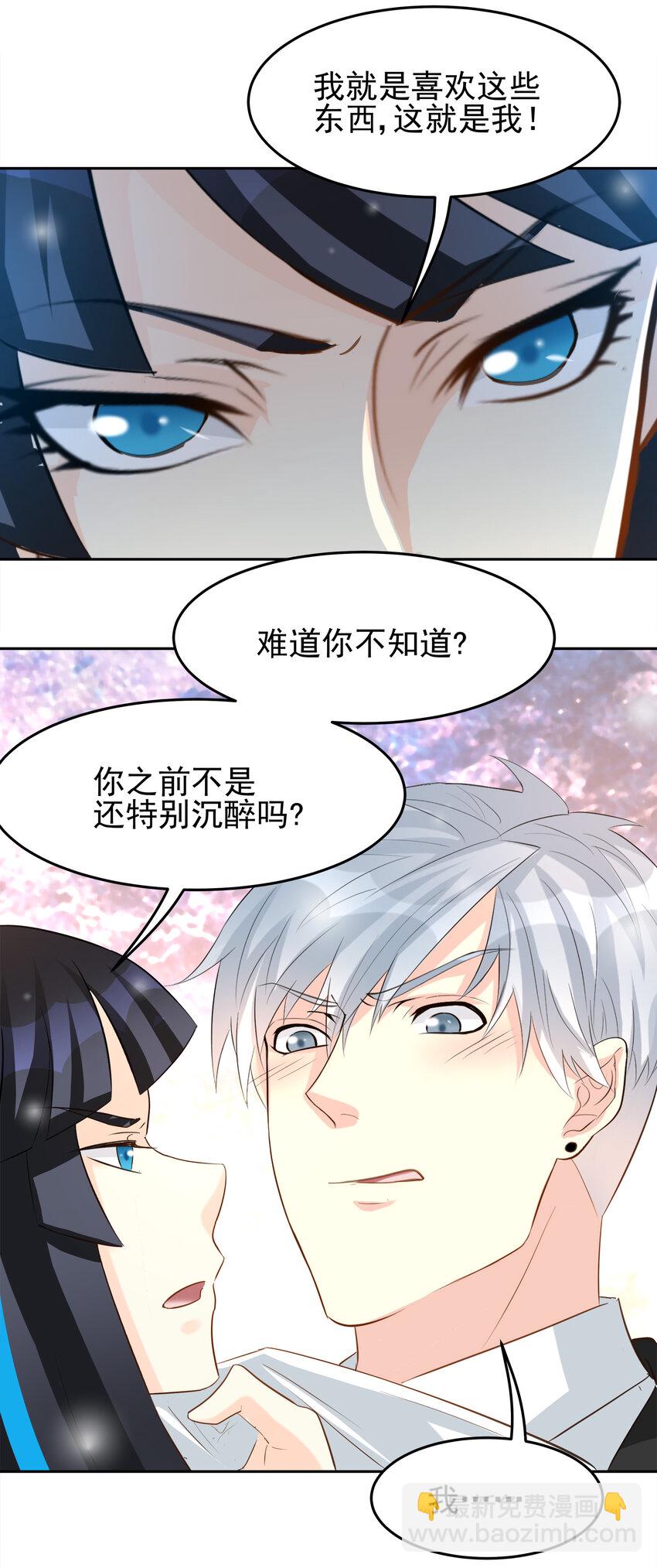 《打开男神的正确姿势》90 第7页