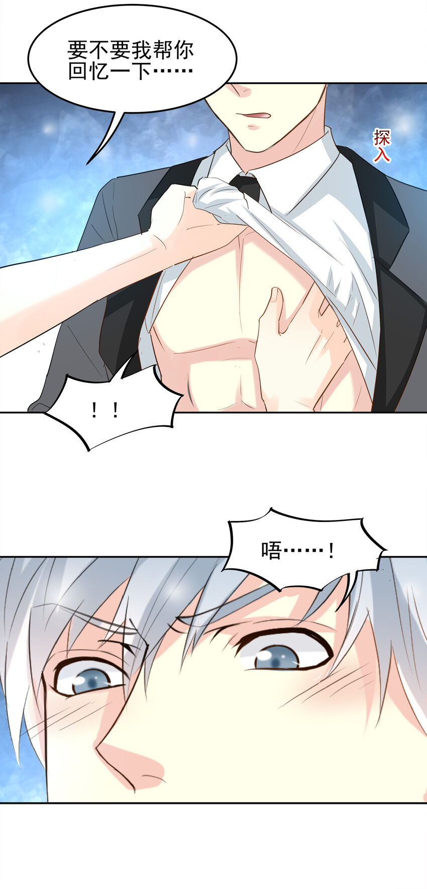 《打开男神的正确姿势》90 第8页