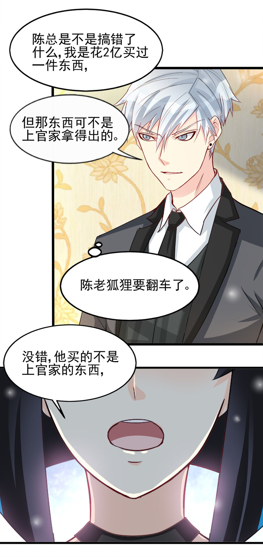 《打开男神的正确姿势》88 第10页