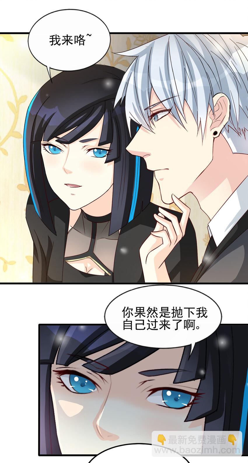 《打开男神的正确姿势》88 第13页