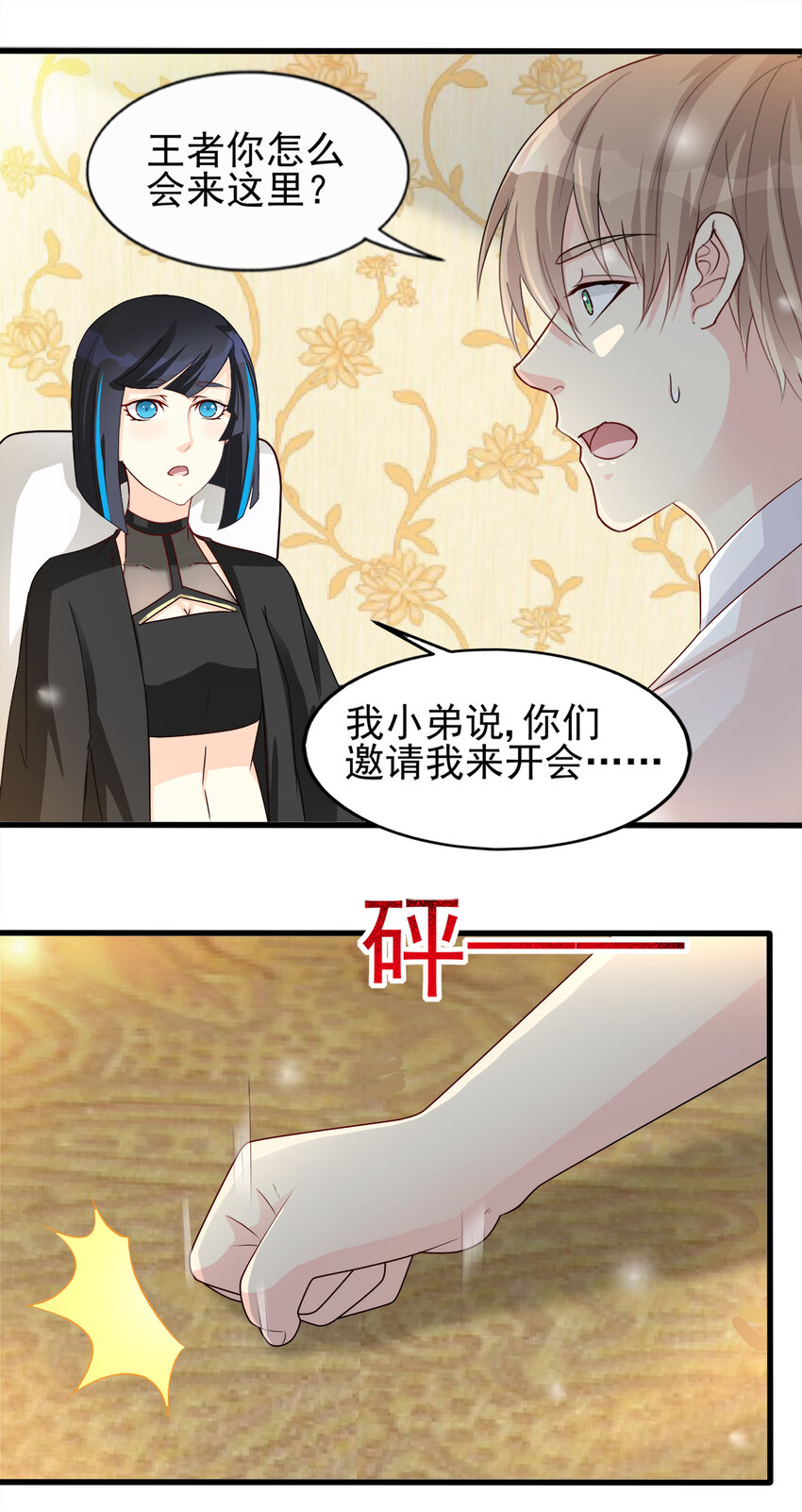 《打开男神的正确姿势》88 第15页
