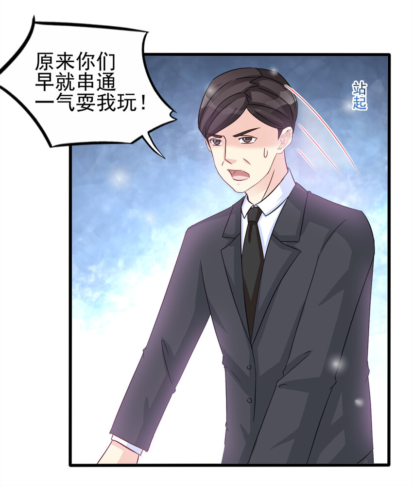 《打开男神的正确姿势》88 第16页