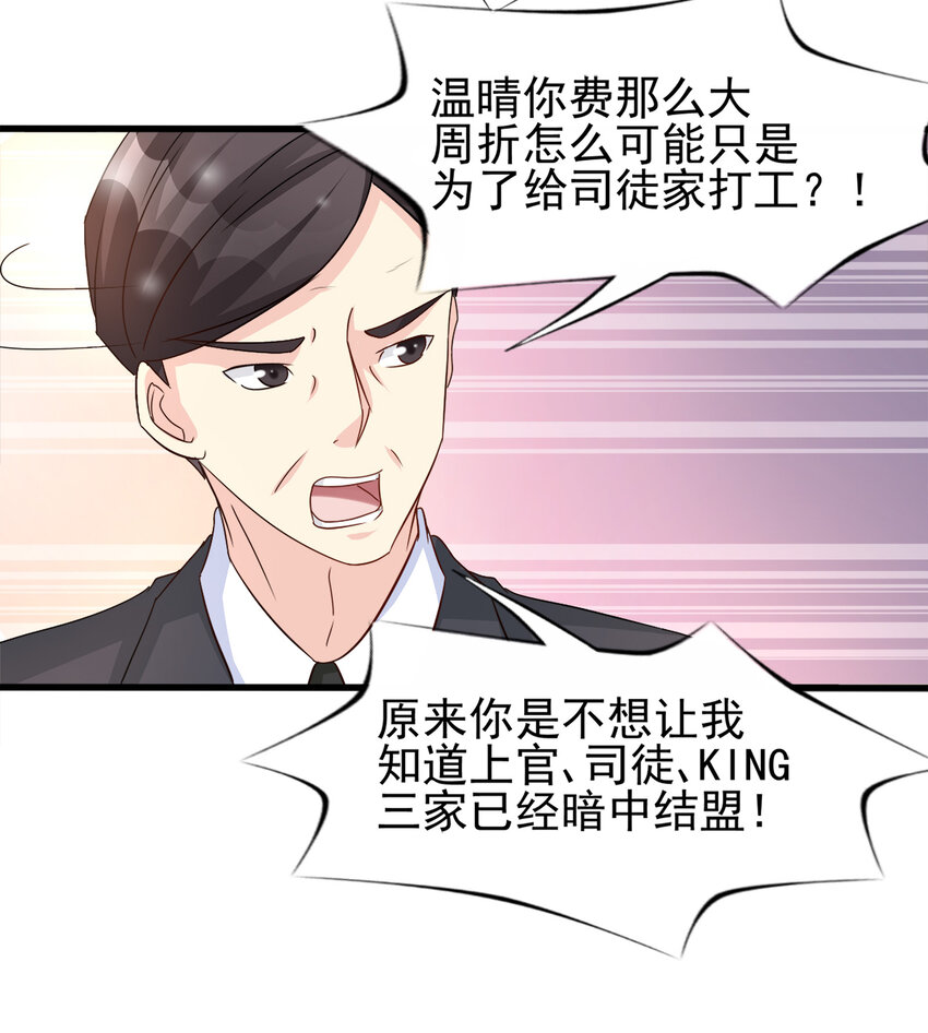 《打开男神的正确姿势》88 第18页