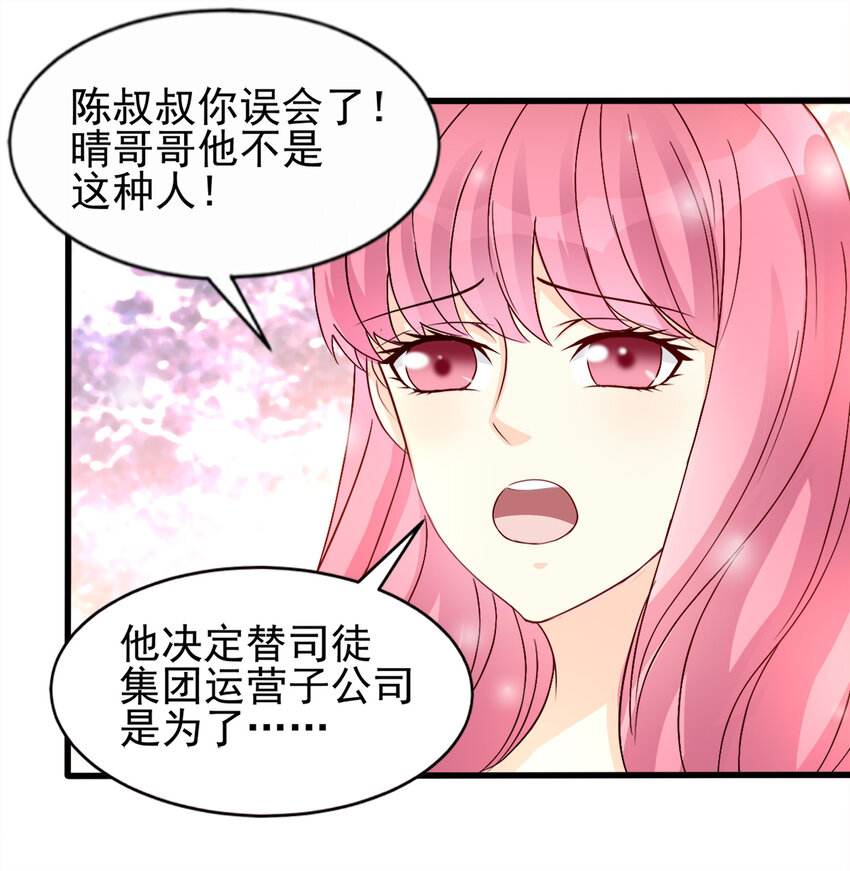 《打开男神的正确姿势》88 第19页